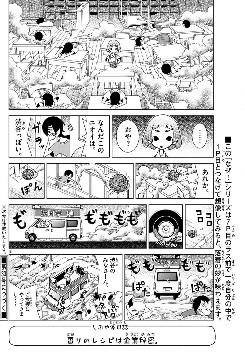 シブヤニアファミリー 第97話 - Page 8