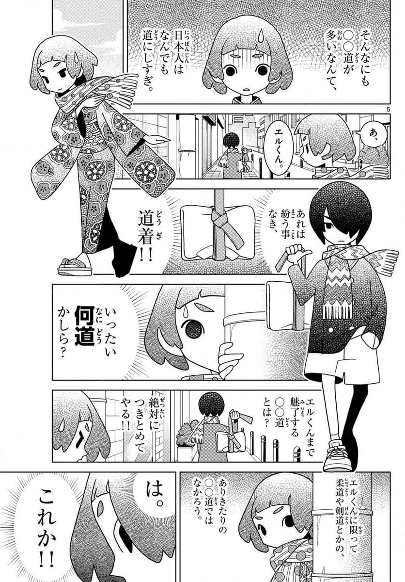 シブヤニアファミリー 第81話 - Page 5