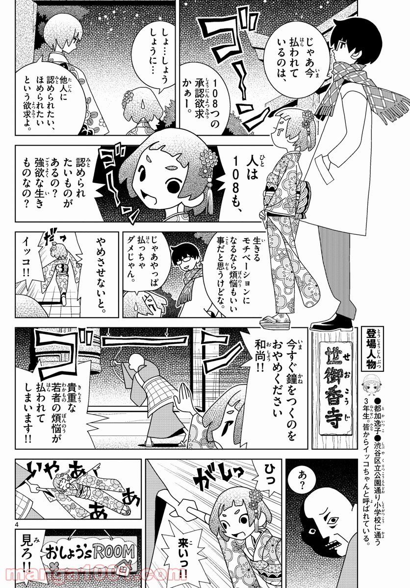 シブヤニアファミリー - 第8話 - Page 4