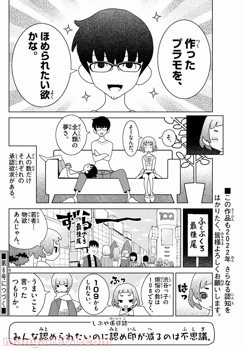 シブヤニアファミリー 第8話 - Page 6