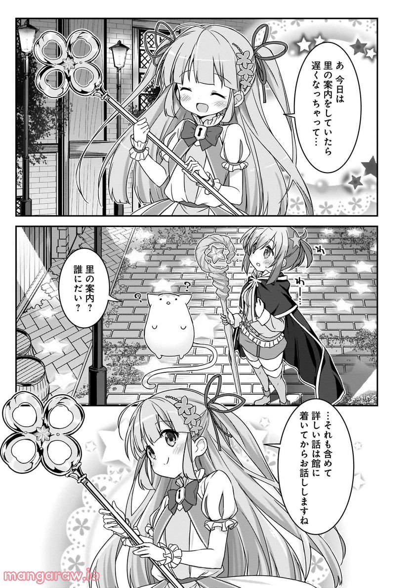 きららファンタジア 第3話 - Page 3