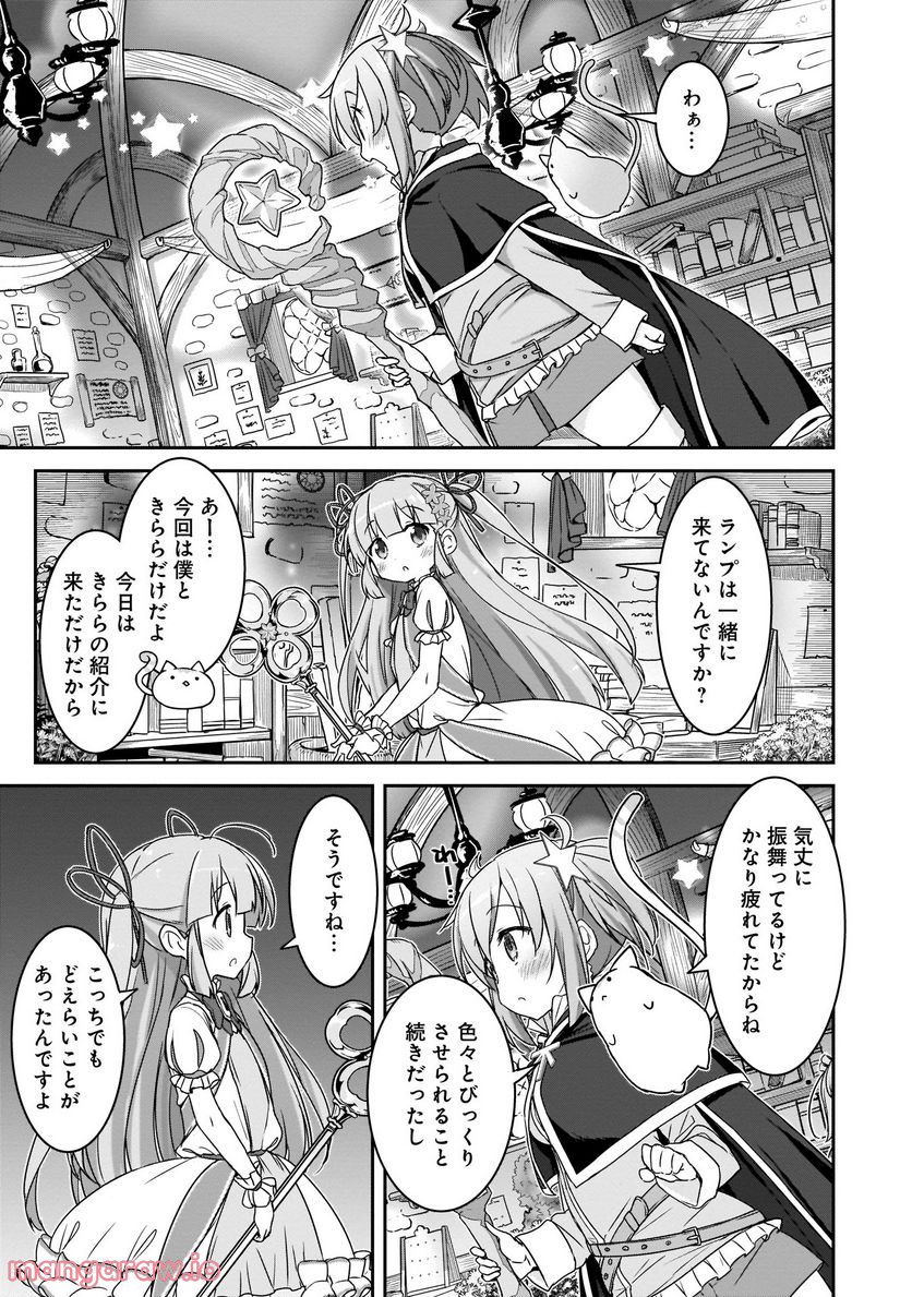 きららファンタジア 第3話 - Page 5