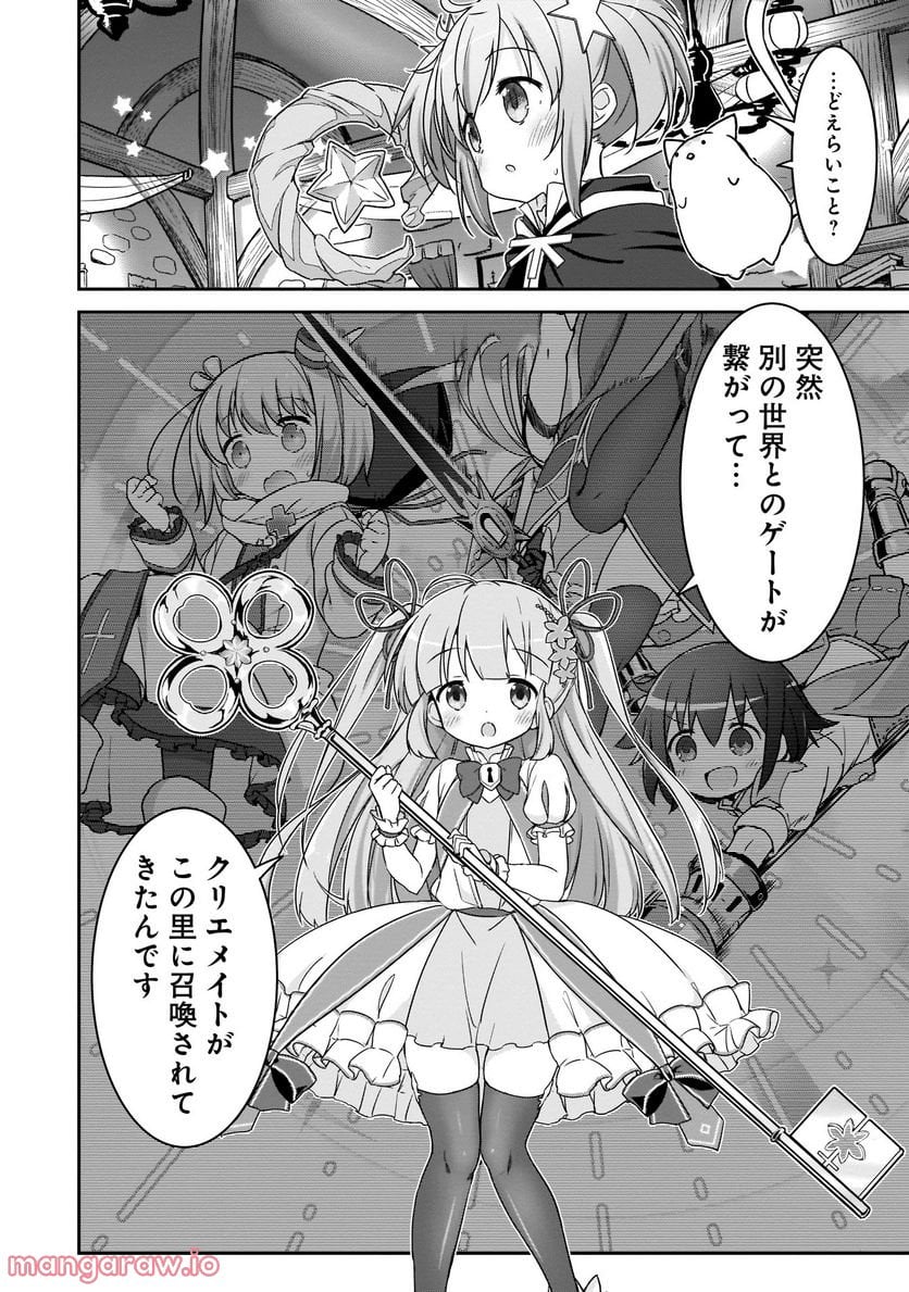 きららファンタジア 第3話 - Page 6