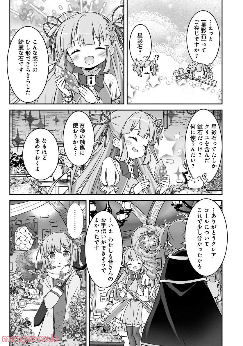 きららファンタジア 第3話 - Page 9