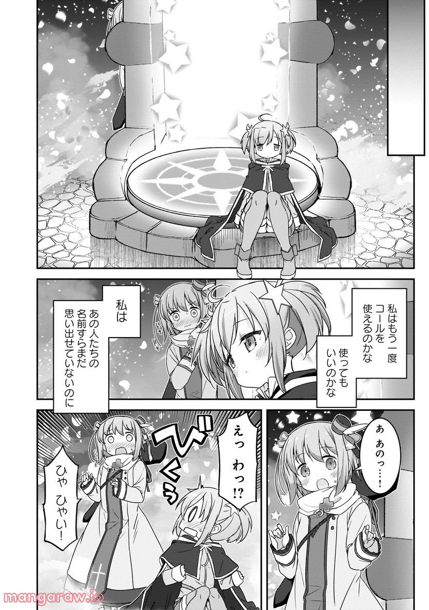 きららファンタジア 第3話 - Page 10