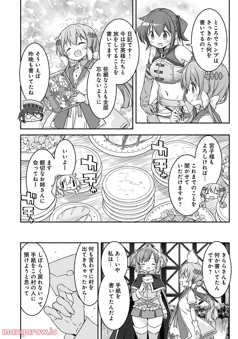 きららファンタジア 第5話 - Page 14