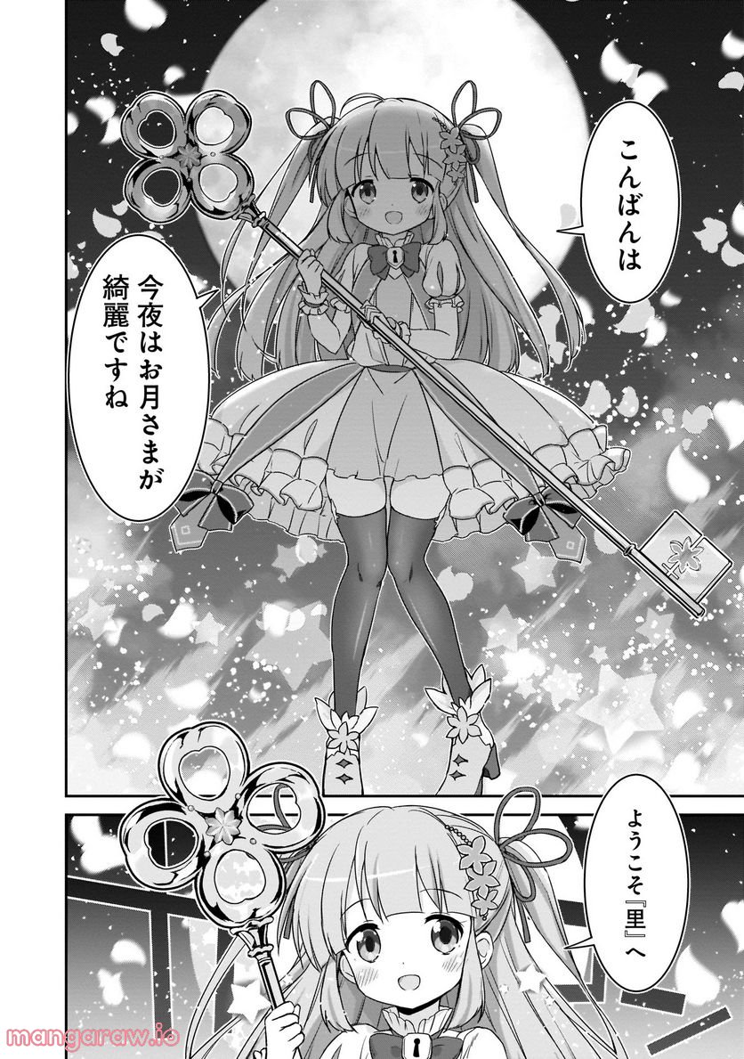 きららファンタジア 第2話 - Page 30