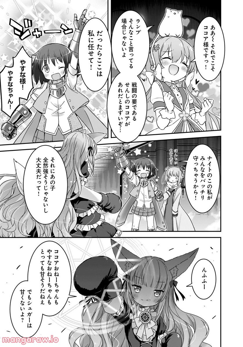 きららファンタジア 第6話 - Page 11