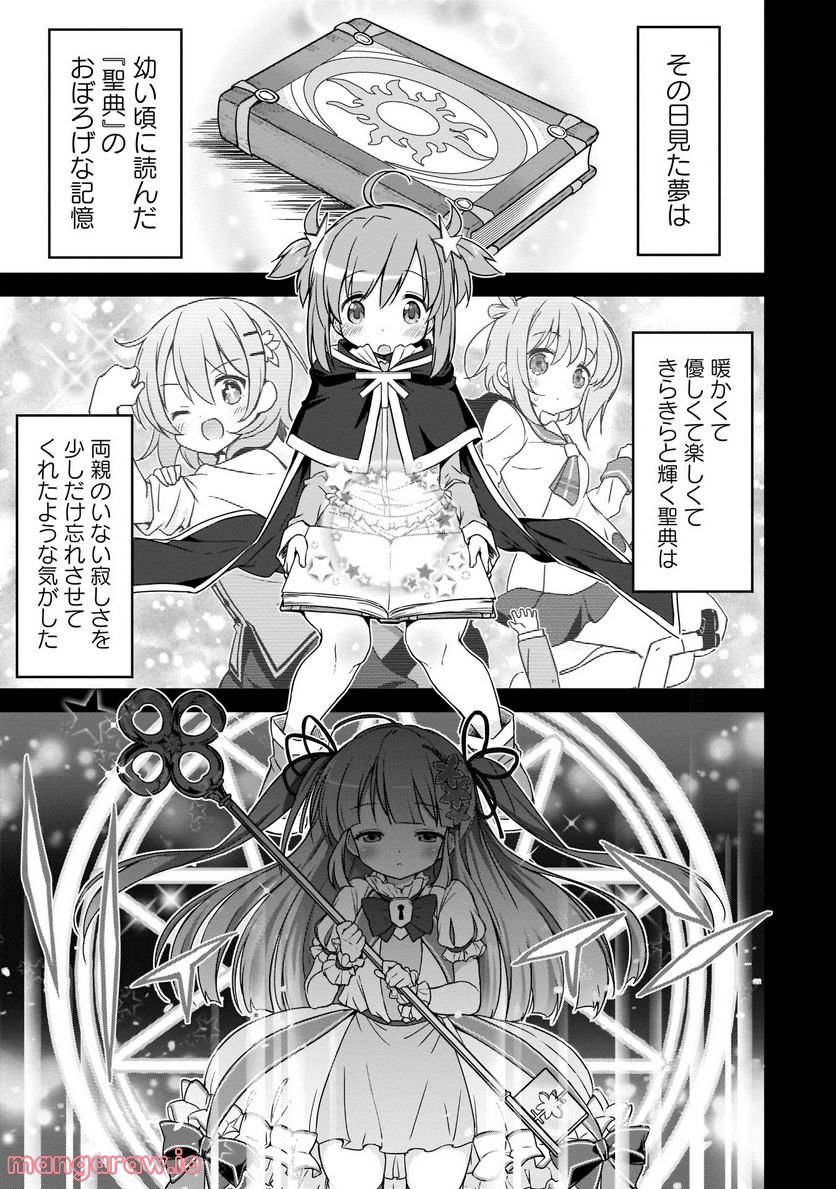 きららファンタジア 第1話 - Page 1