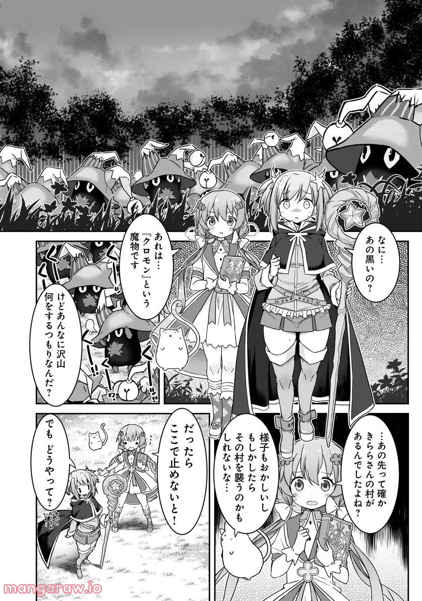 きららファンタジア 第1話 - Page 22