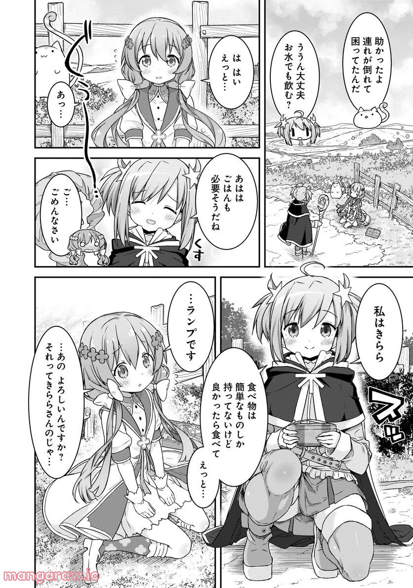 きららファンタジア 第1話 - Page 10