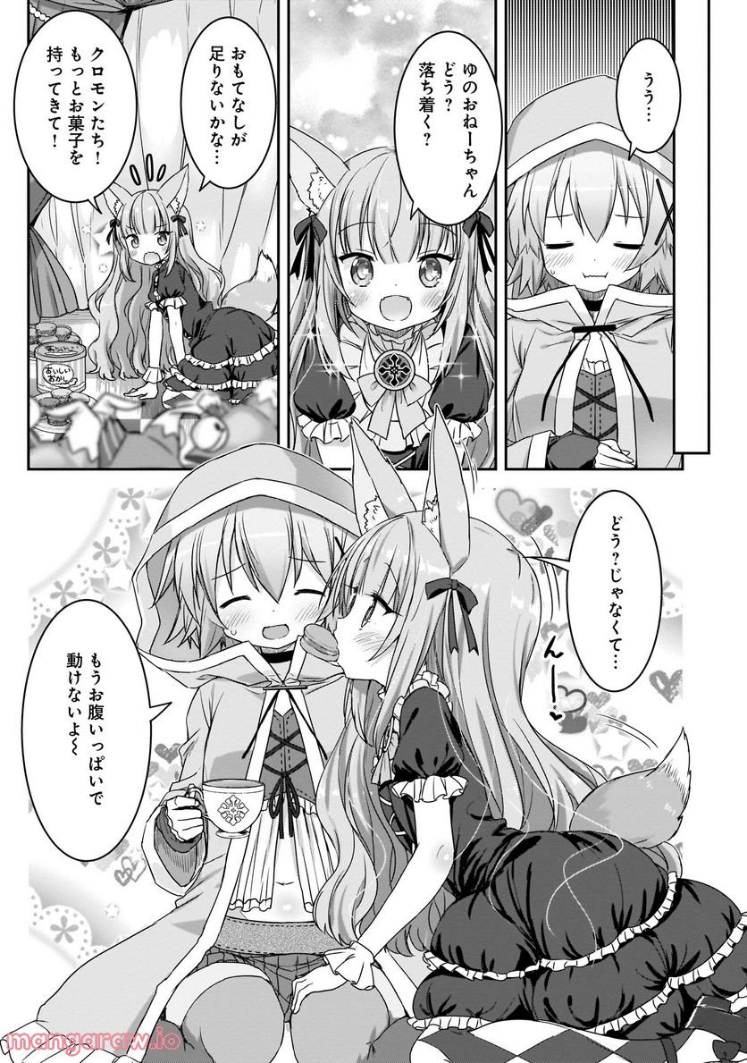 きららファンタジア 第4話 - Page 13