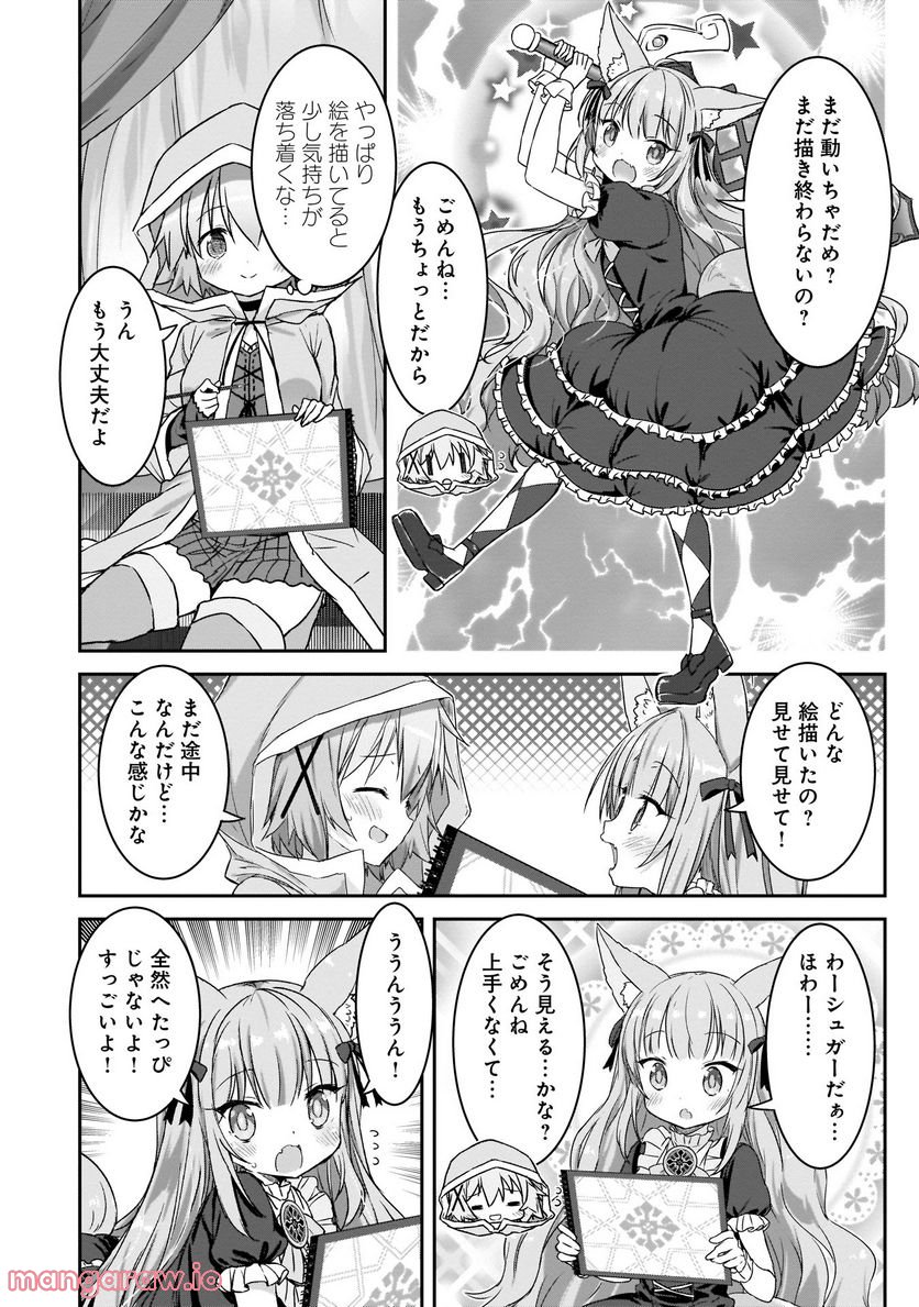 きららファンタジア 第4話 - Page 16