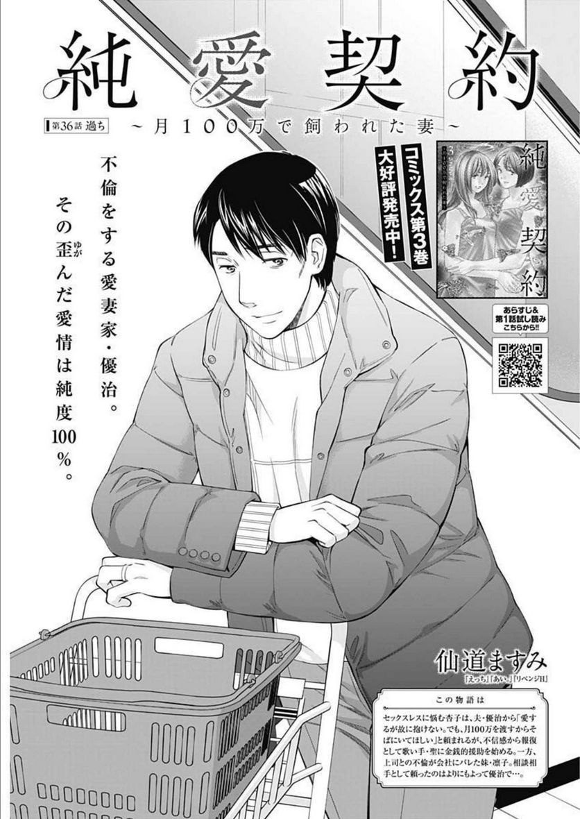 純愛契約〜月100万で飼われた妻〜 第36話 - Page 1