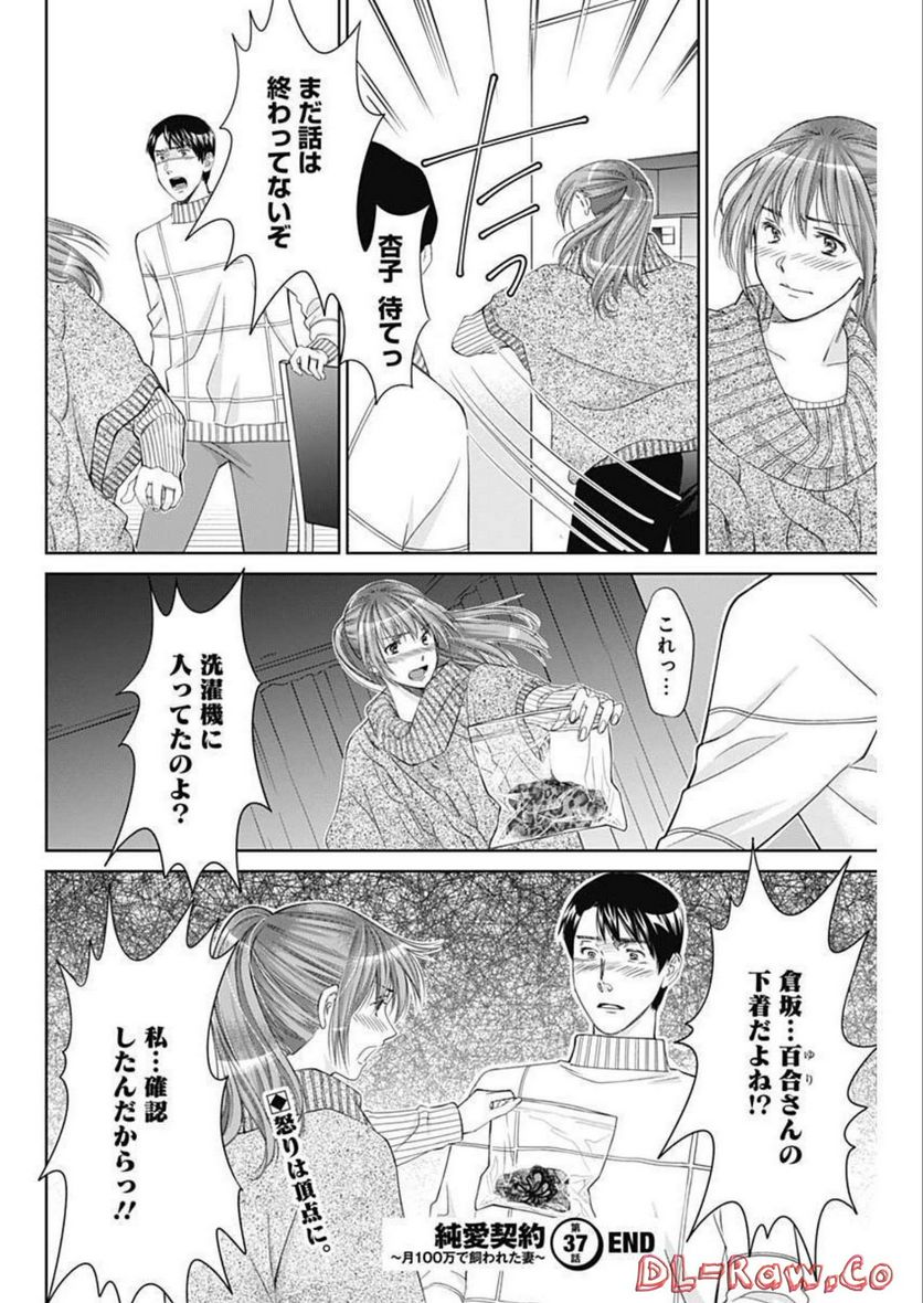 純愛契約〜月100万で飼われた妻〜 第37話 - Page 18