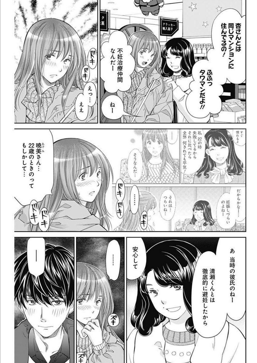 純愛契約〜月100万で飼われた妻〜 第37話 - Page 3