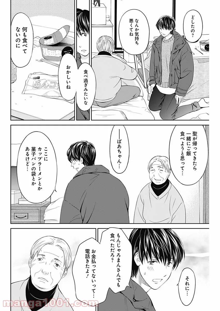 純愛契約〜月100万で飼われた妻〜 第18話 - Page 10