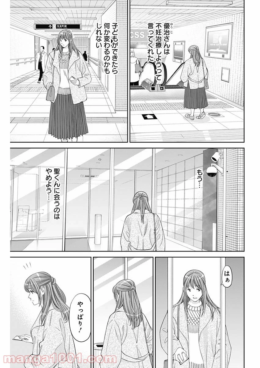 純愛契約〜月100万で飼われた妻〜 第21話 - Page 15