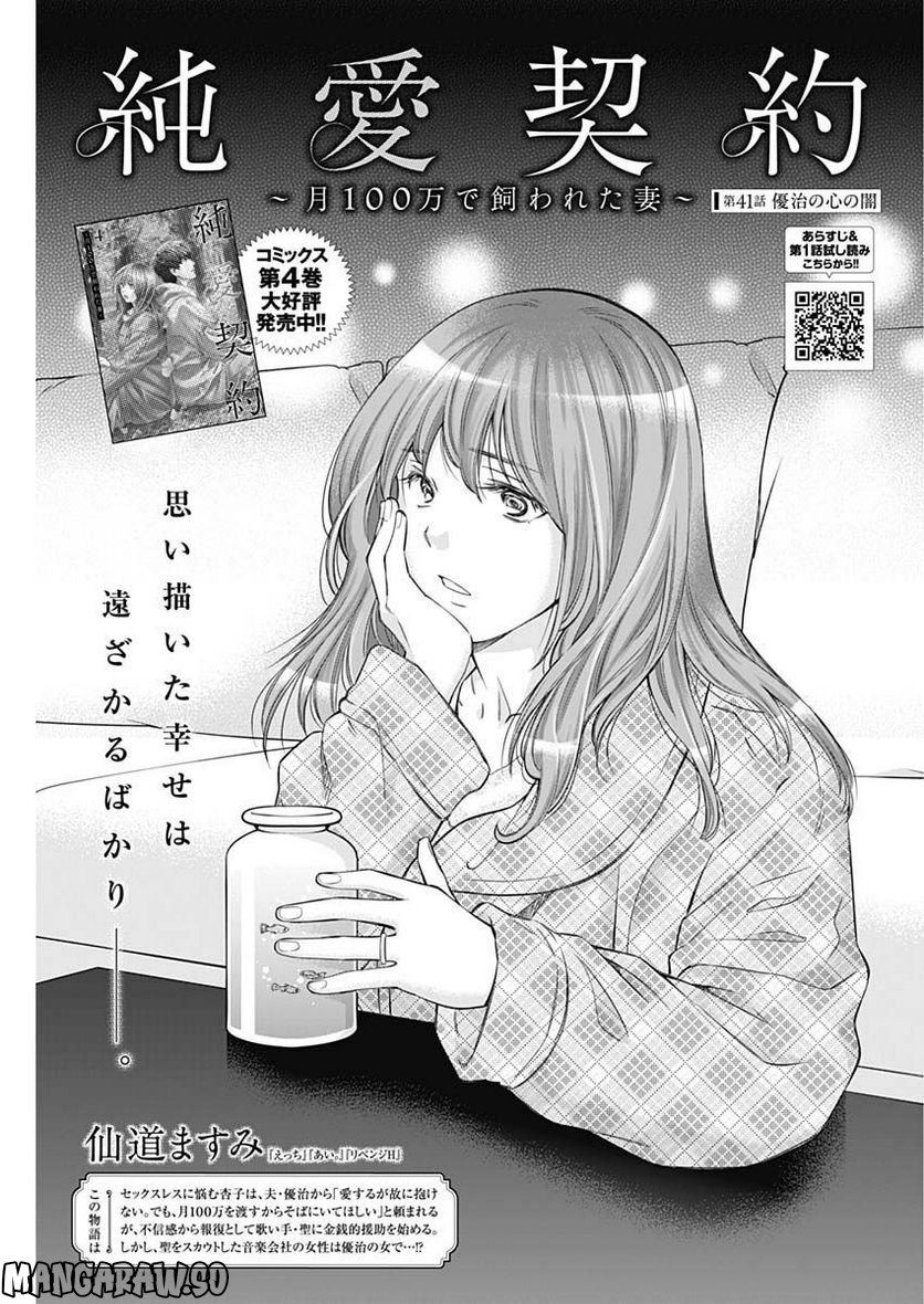 純愛契約〜月100万で飼われた妻〜 第41話 - Page 1