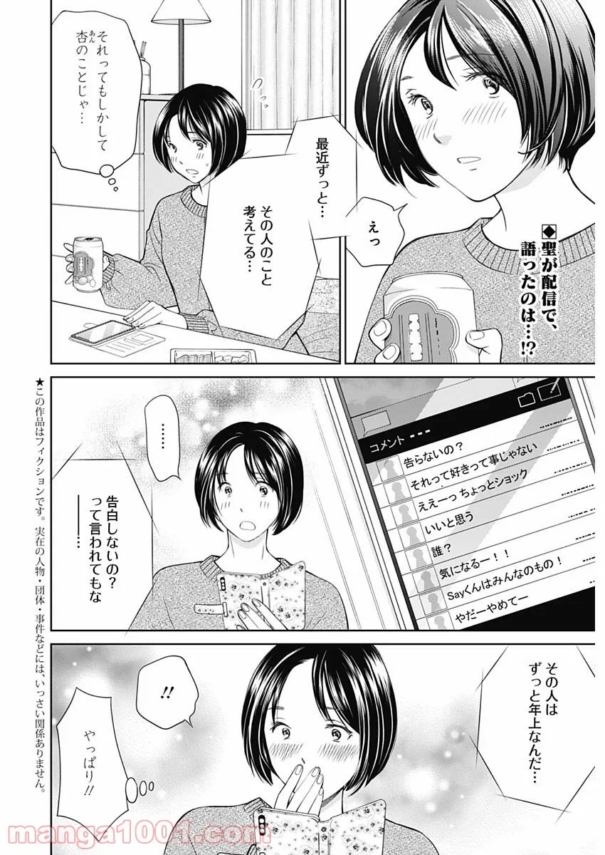 純愛契約〜月100万で飼われた妻〜 第23話 - Page 2