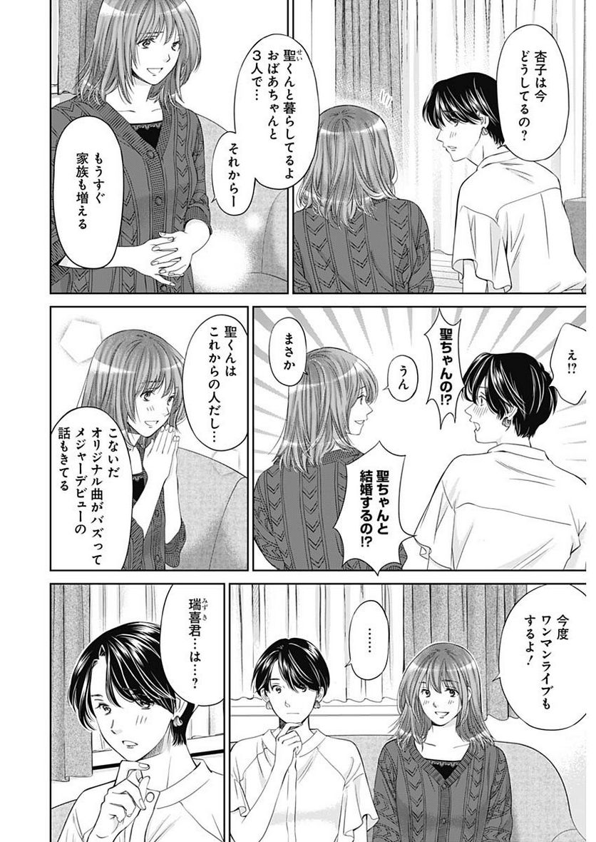 純愛契約〜月100万で飼われた妻〜 第46話 - Page 11