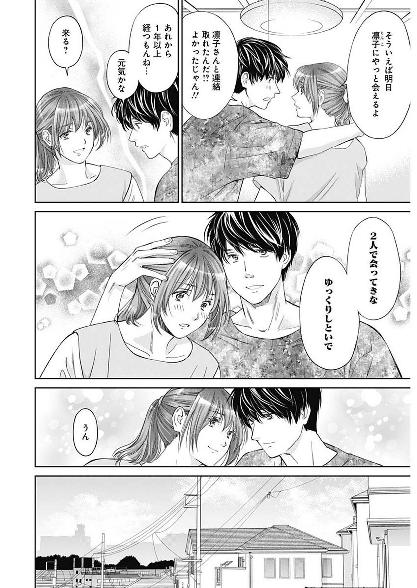 純愛契約〜月100万で飼われた妻〜 第46話 - Page 5