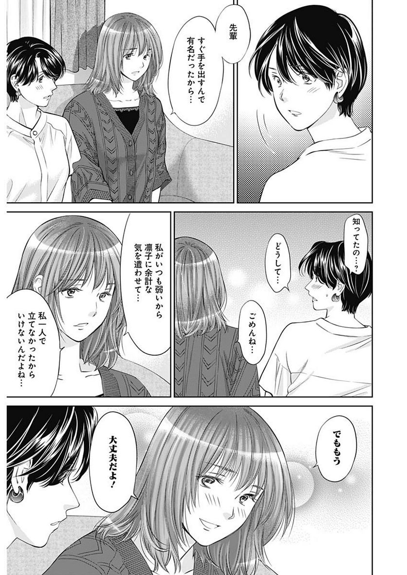 純愛契約〜月100万で飼われた妻〜 第46話 - Page 10