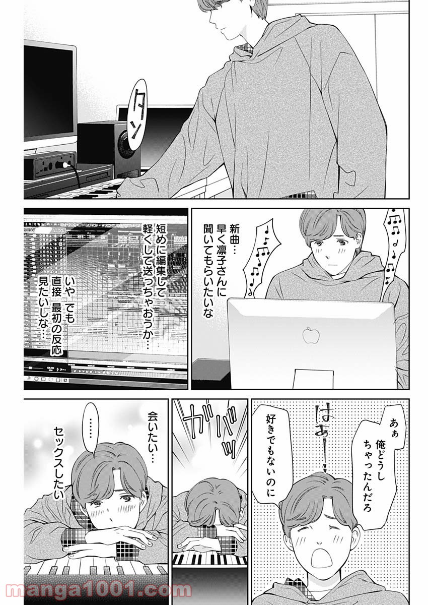 純愛契約〜月100万で飼われた妻〜 第20話 - Page 15