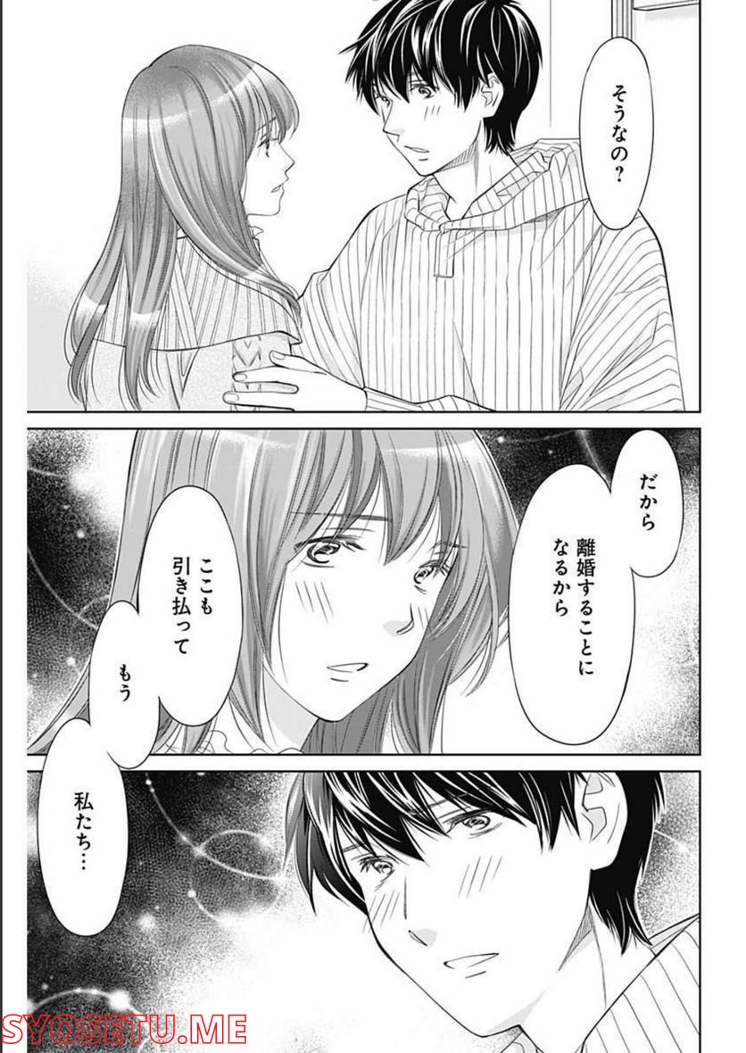 純愛契約〜月100万で飼われた妻〜 第34話 - Page 17