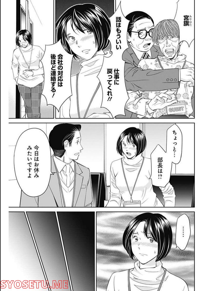 純愛契約〜月100万で飼われた妻〜 第34話 - Page 3