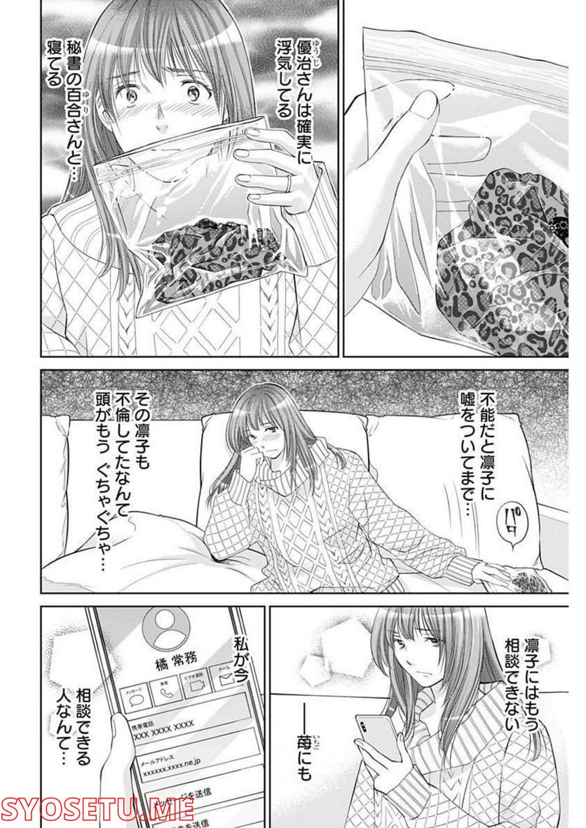 純愛契約〜月100万で飼われた妻〜 第33話 - Page 8