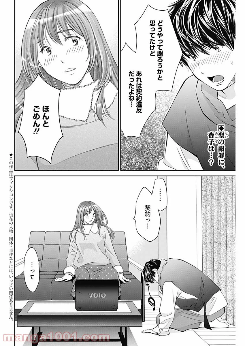 純愛契約〜月100万で飼われた妻〜 第24話 - Page 2