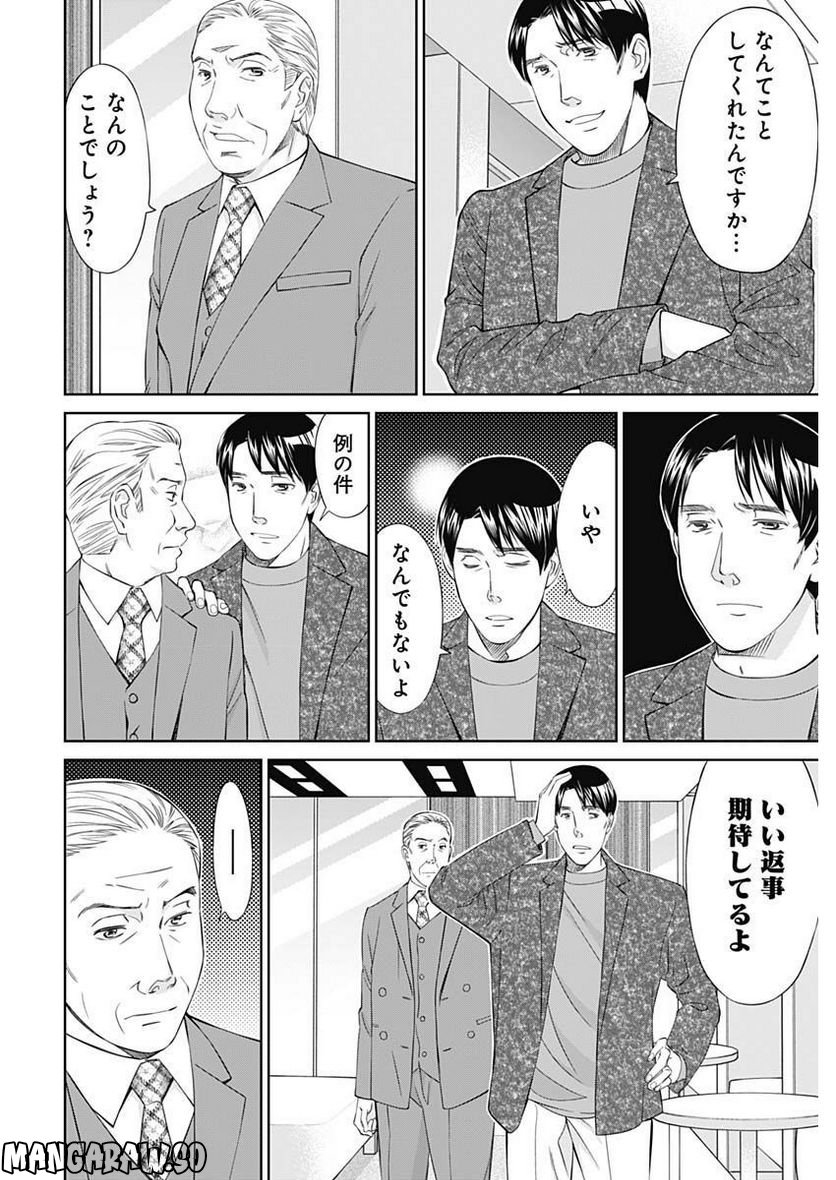 純愛契約〜月100万で飼われた妻〜 第39話 - Page 6