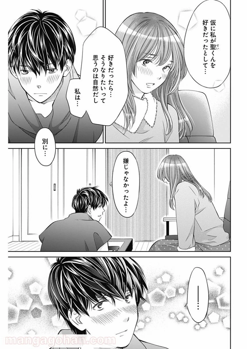 純愛契約〜月100万で飼われた妻〜 第100話 - Page 3