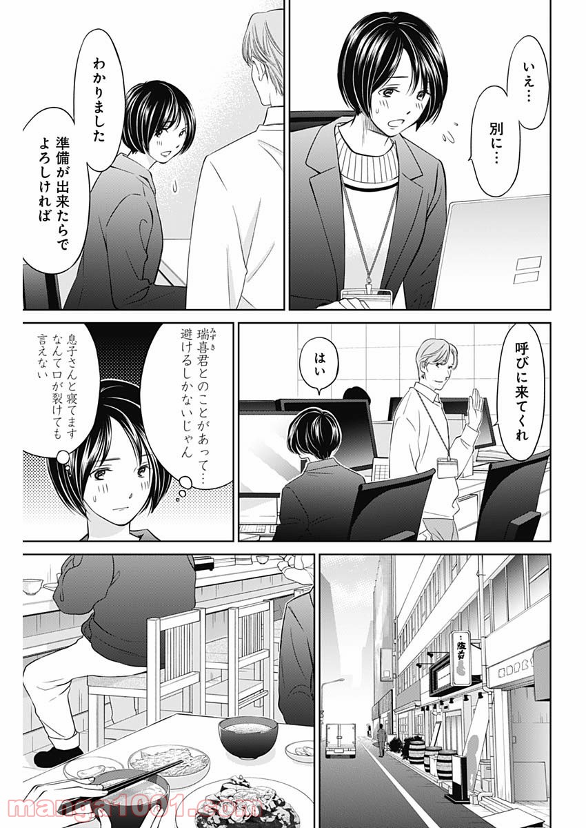 純愛契約〜月100万で飼われた妻〜 第19話 - Page 15