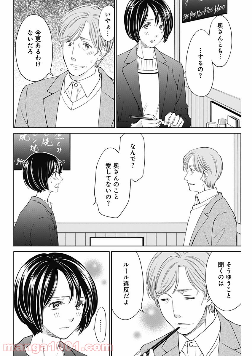 純愛契約〜月100万で飼われた妻〜 第19話 - Page 18