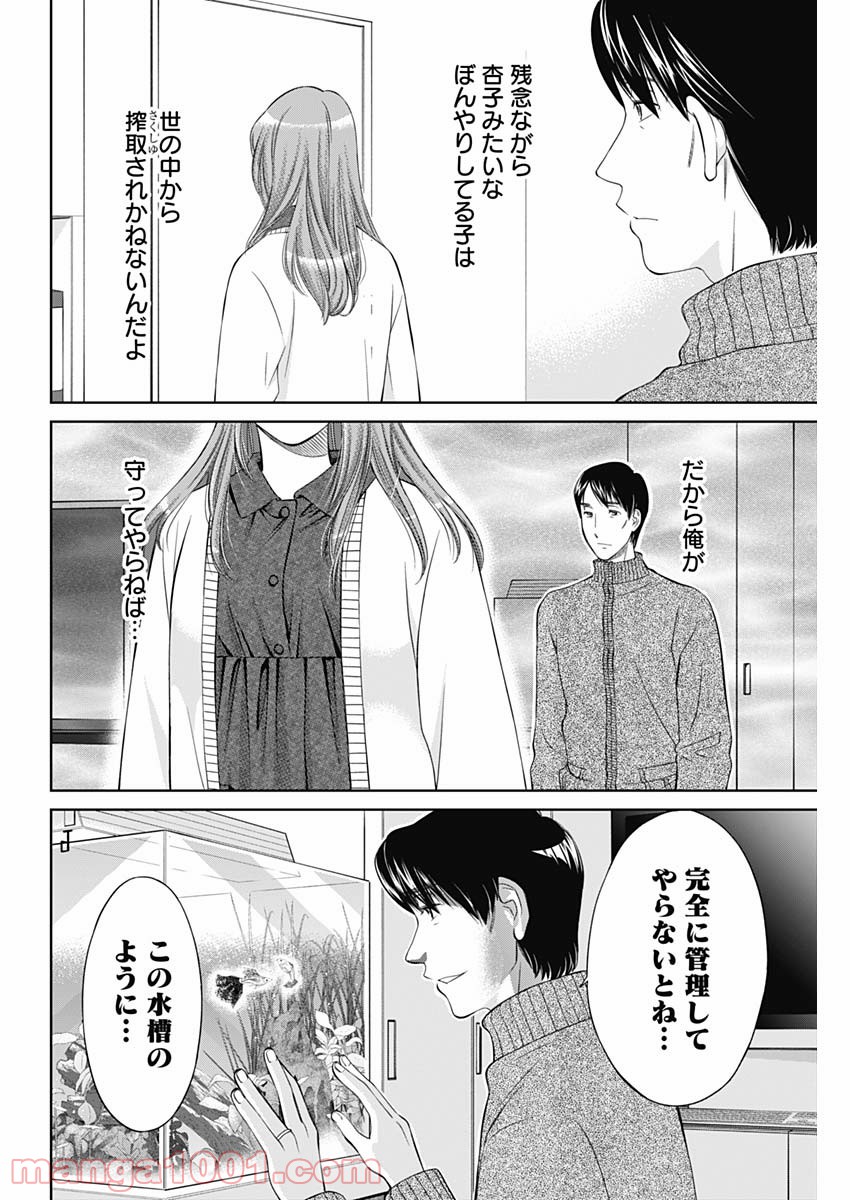 純愛契約〜月100万で飼われた妻〜 第19話 - Page 8