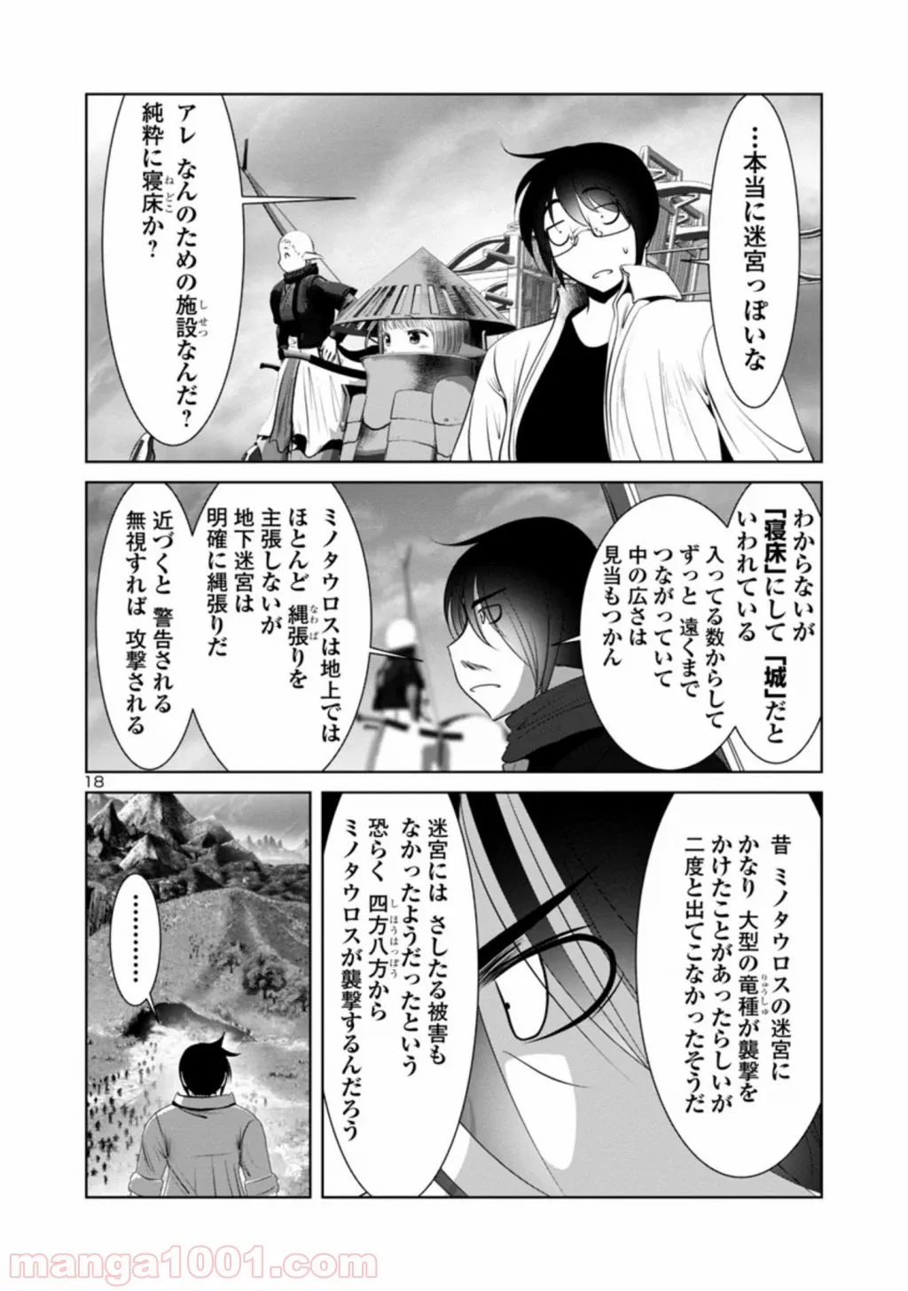 科学的に存在しうるクリーチャー娘の観察日誌 第43話 - Page 18