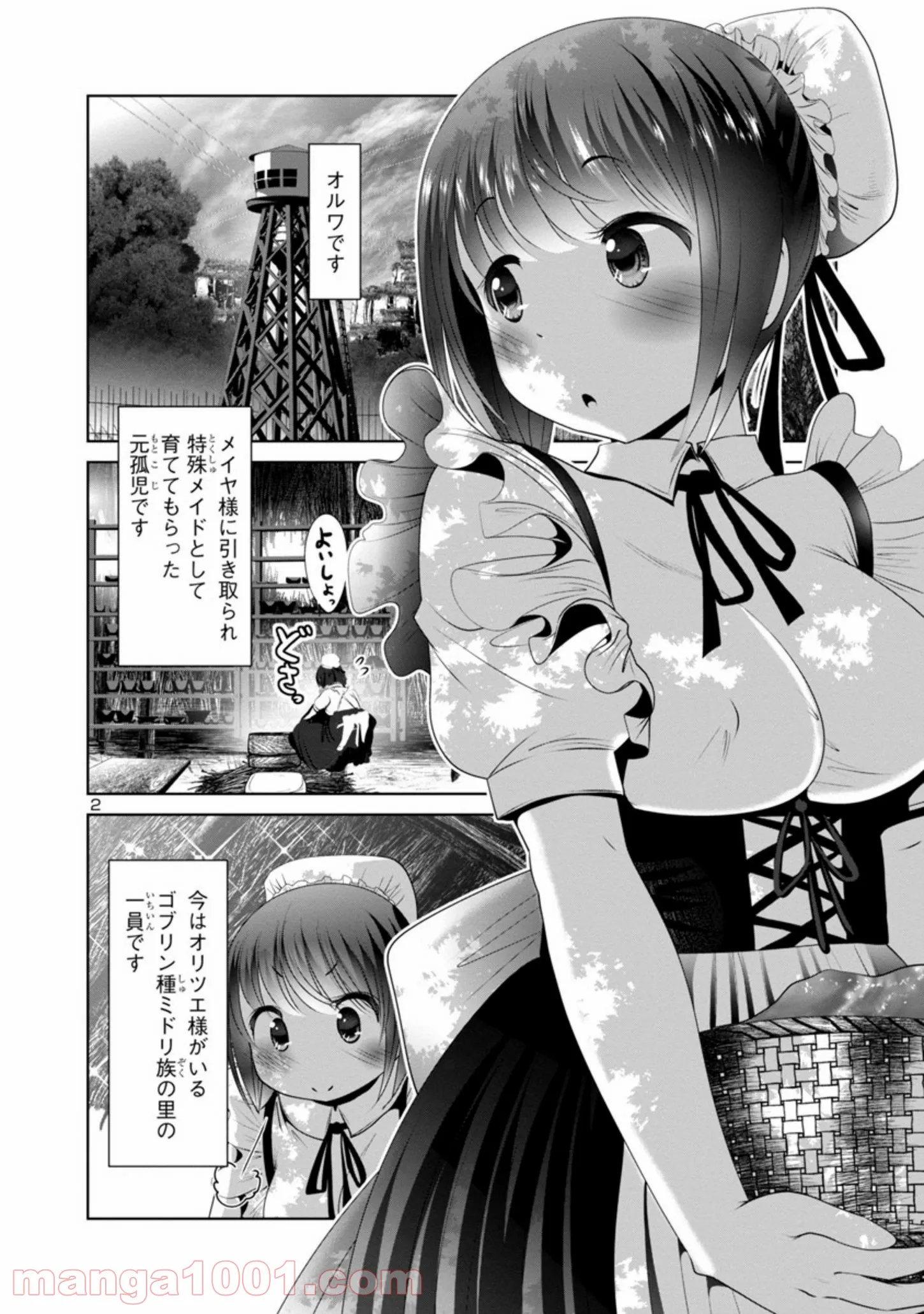 科学的に存在しうるクリーチャー娘の観察日誌 - 第49話 - Page 2