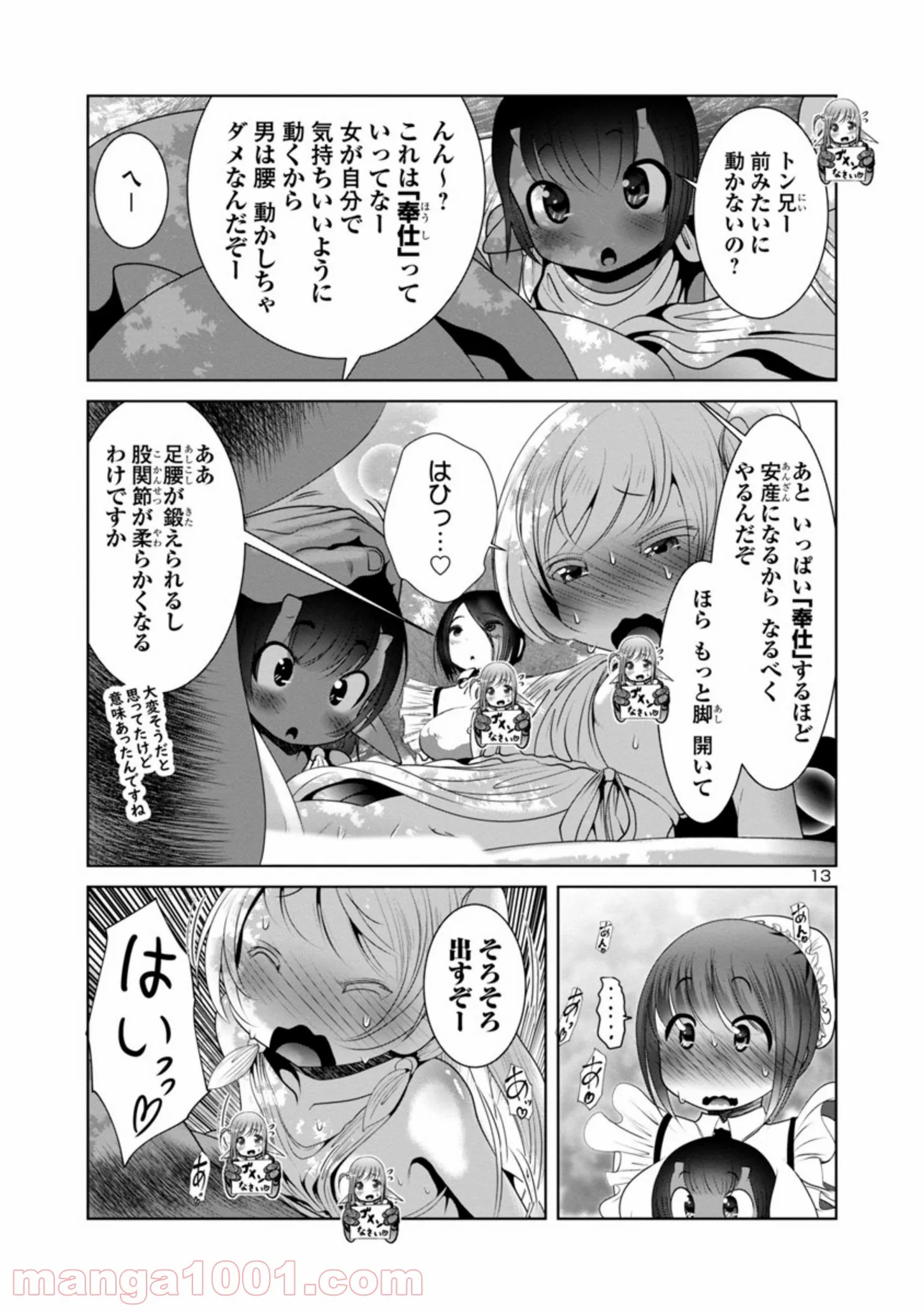 科学的に存在しうるクリーチャー娘の観察日誌 第49話 - Page 13