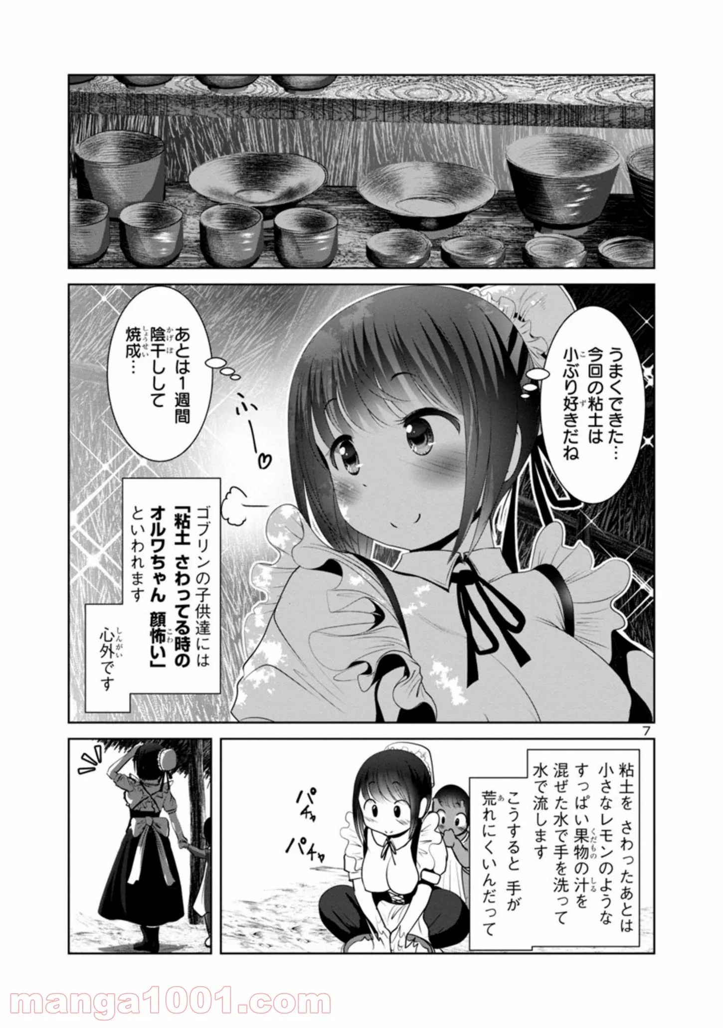 科学的に存在しうるクリーチャー娘の観察日誌 - 第49話 - Page 7