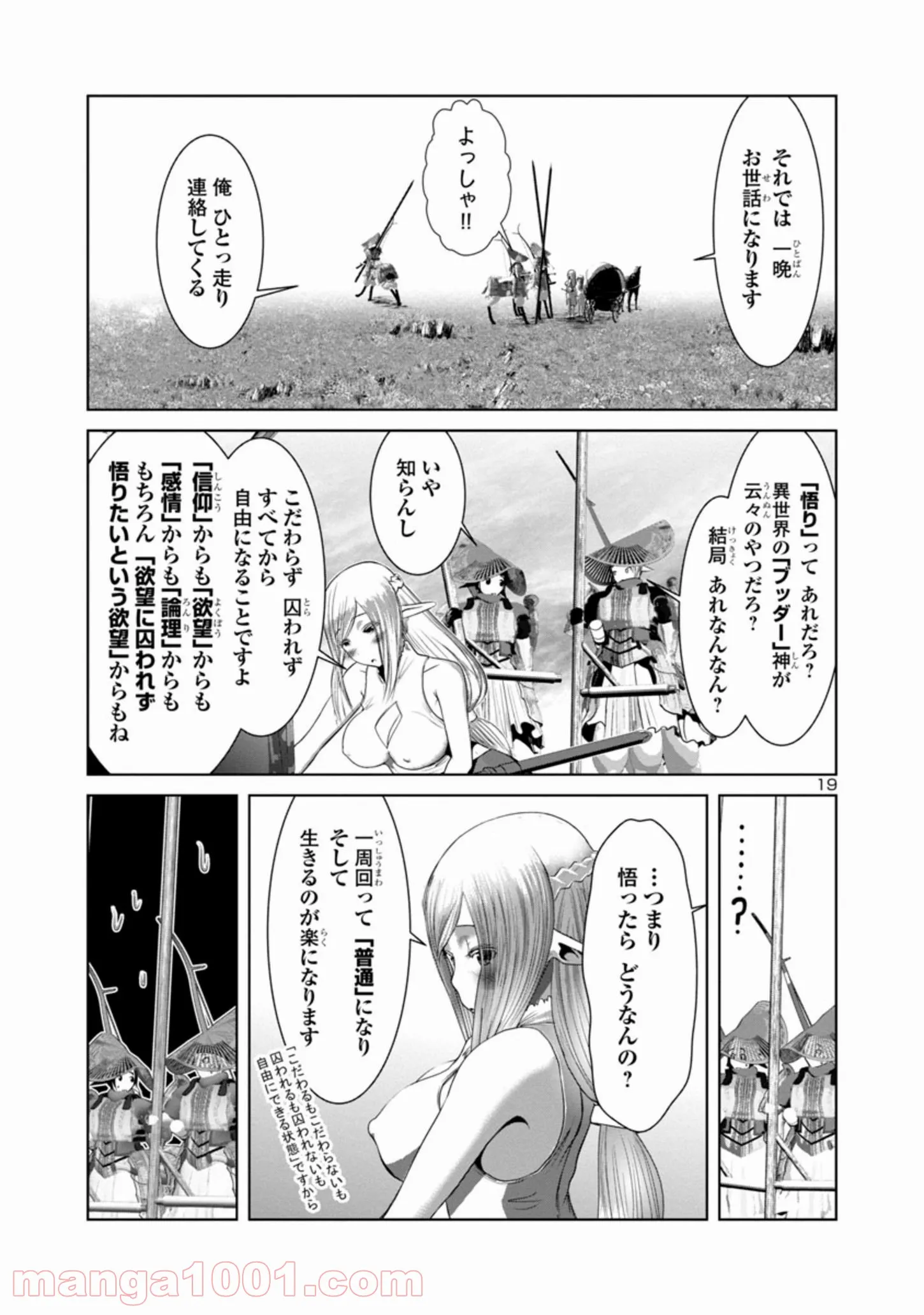 科学的に存在しうるクリーチャー娘の観察日誌 第57話 - Page 19