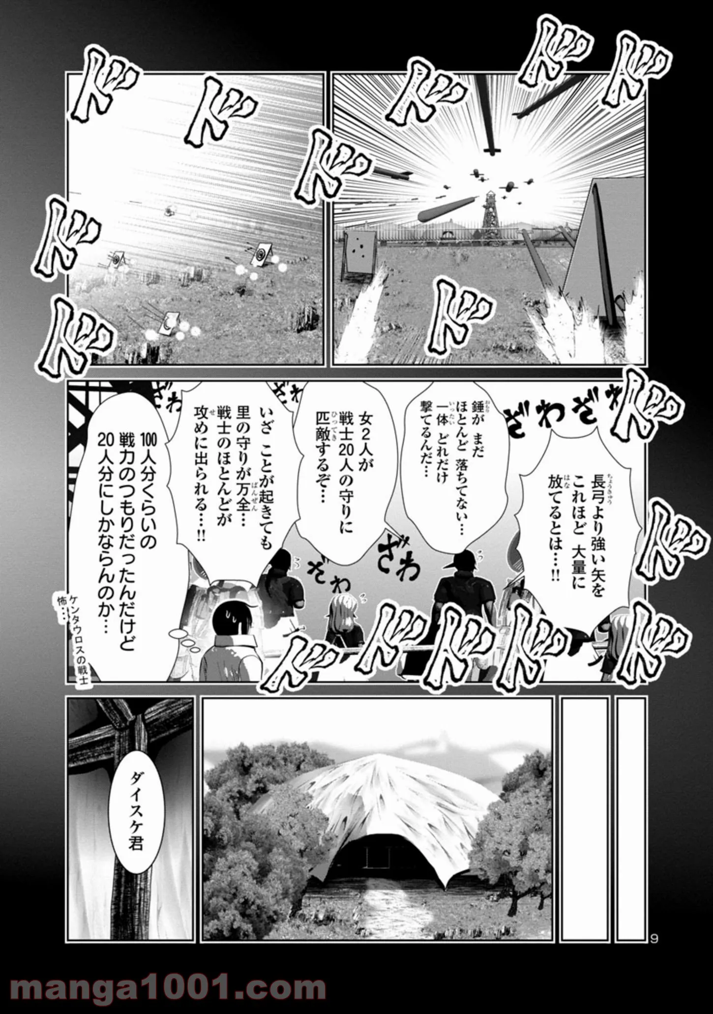 科学的に存在しうるクリーチャー娘の観察日誌 第57話 - Page 9