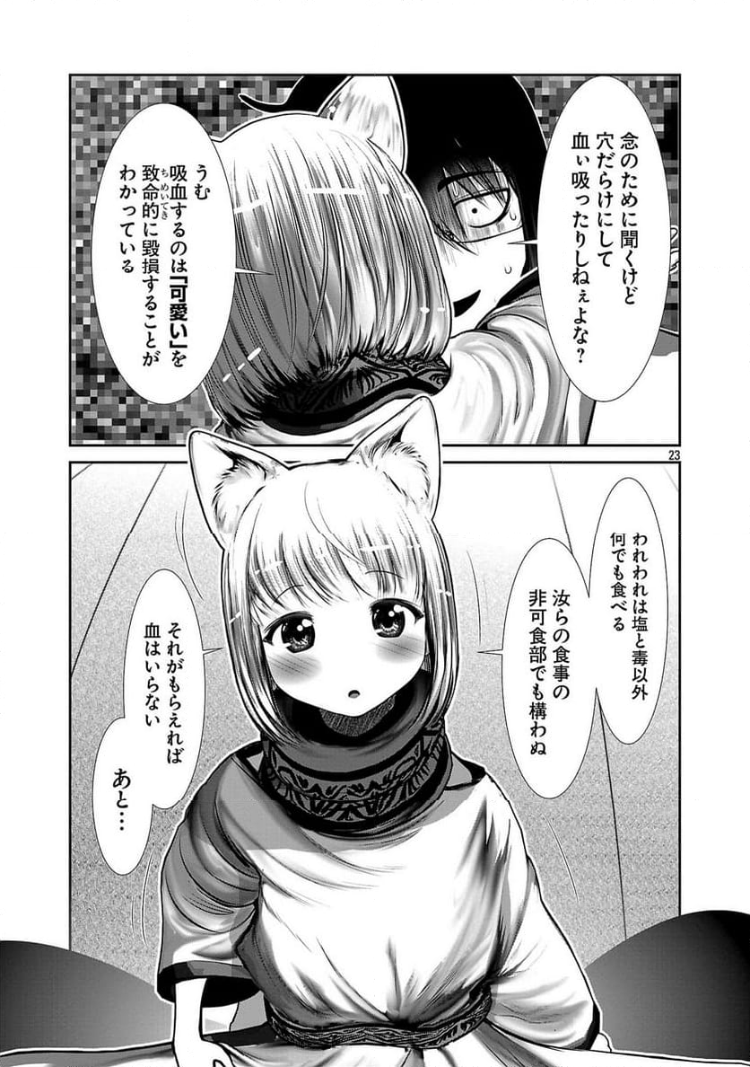 科学的に存在しうるクリーチャー娘の観察日誌 第85話 - Page 35