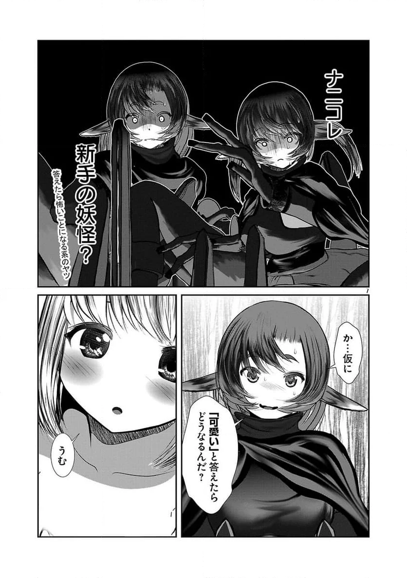 科学的に存在しうるクリーチャー娘の観察日誌 第85話 - Page 9