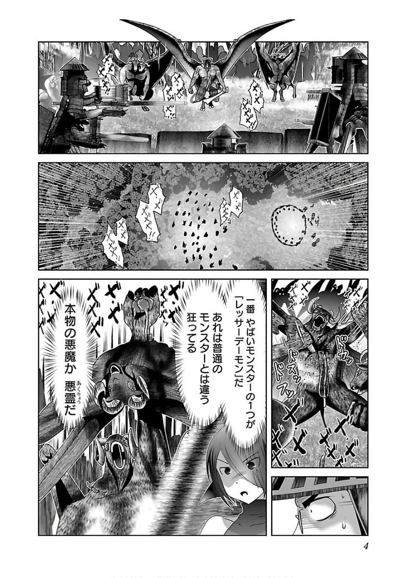 科学的に存在しうるクリーチャー娘の観察日誌 第7話 - Page 2