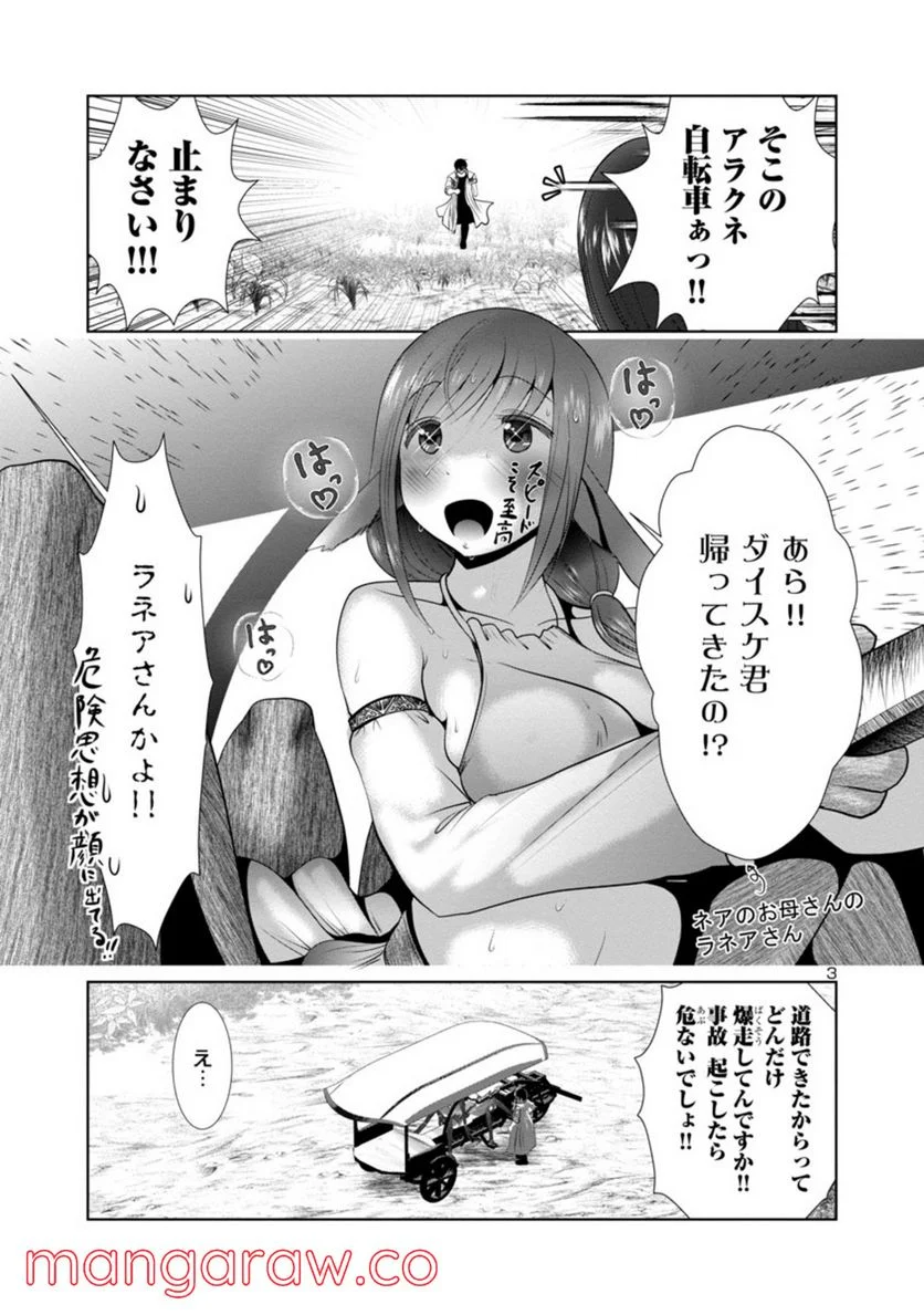 科学的に存在しうるクリーチャー娘の観察日誌 第63話 - Page 3