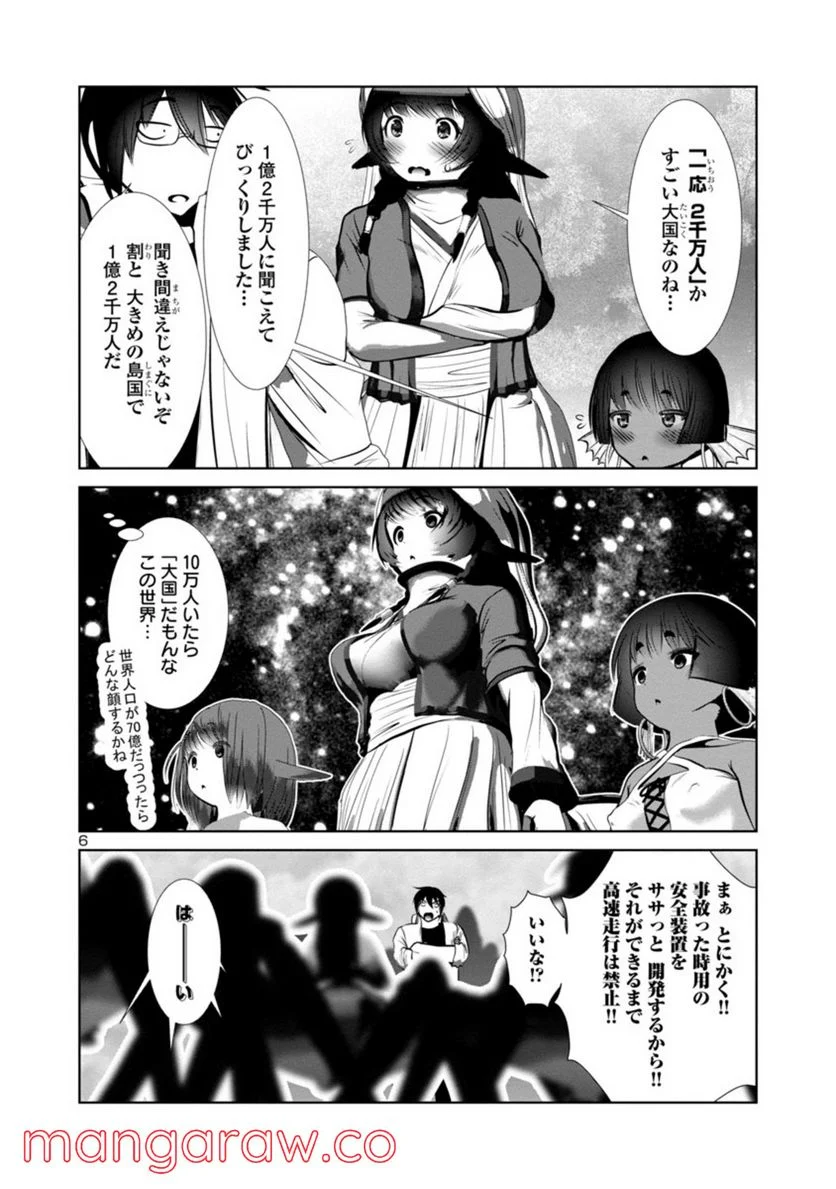 科学的に存在しうるクリーチャー娘の観察日誌 第63話 - Page 6