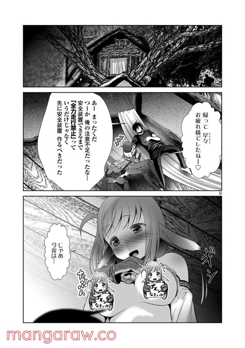 科学的に存在しうるクリーチャー娘の観察日誌 第63話 - Page 9