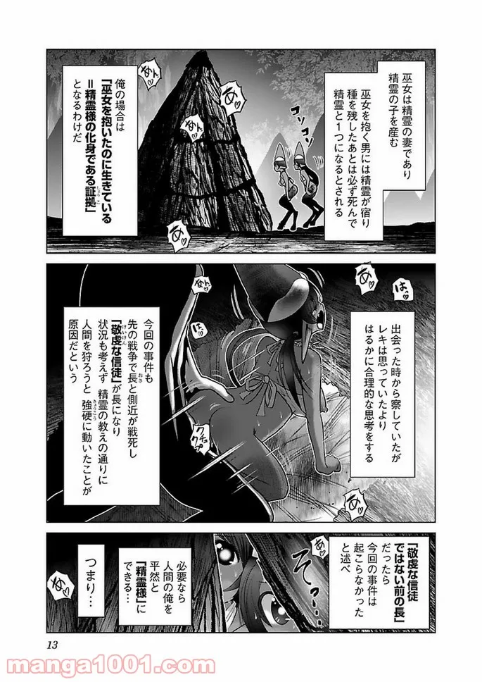 科学的に存在しうるクリーチャー娘の観察日誌 第13話 - Page 11